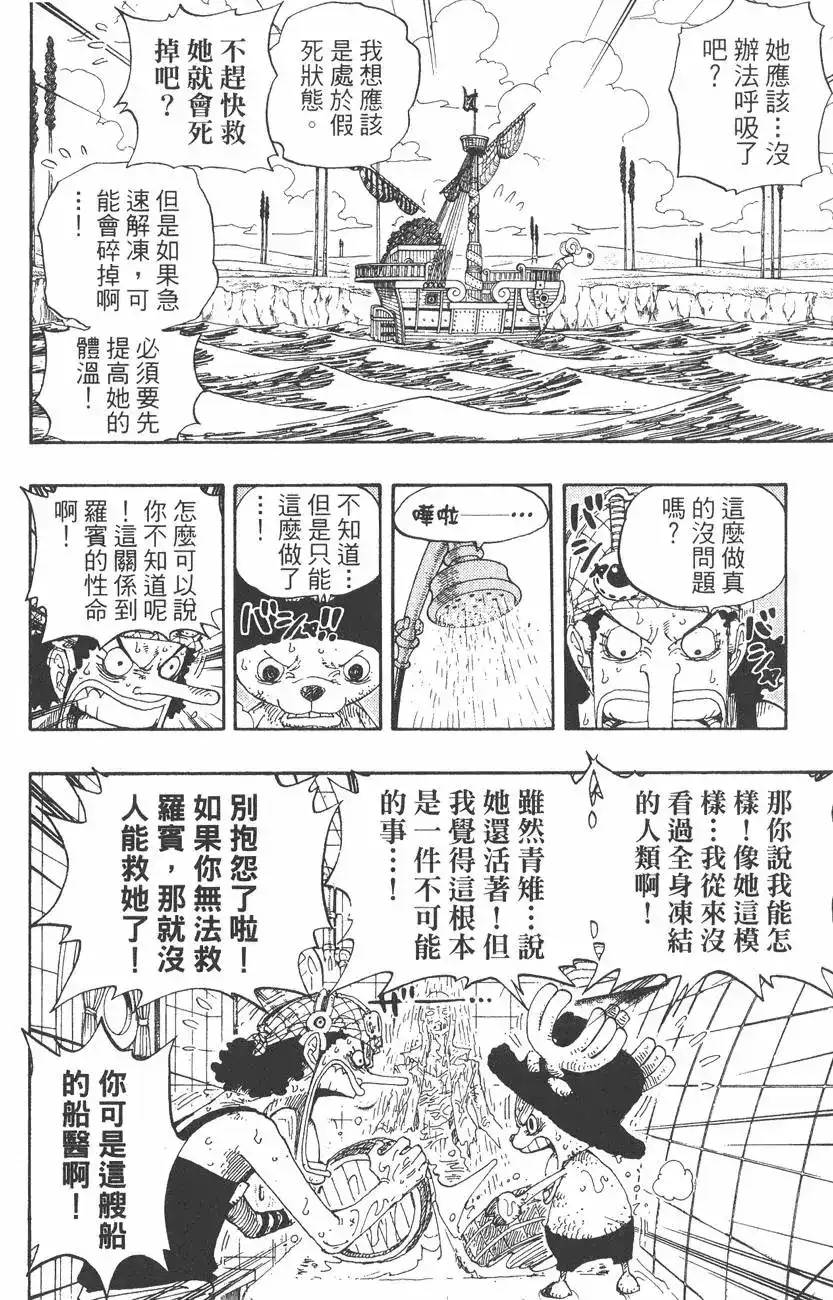 ONE PIECE航海王 单行本 第34卷 第92页
