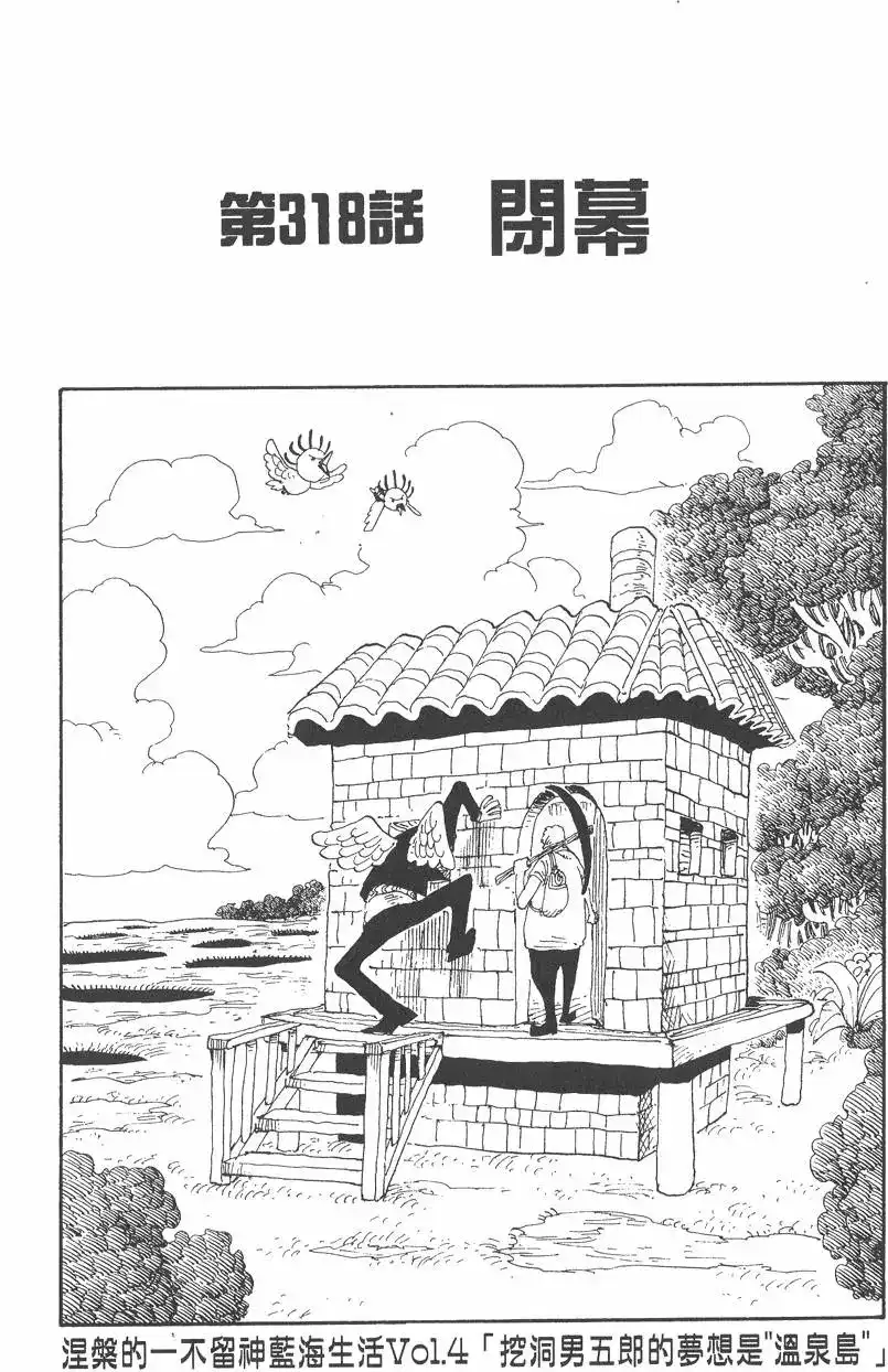 ONE PIECE航海王 单行本 第34卷 第31页
