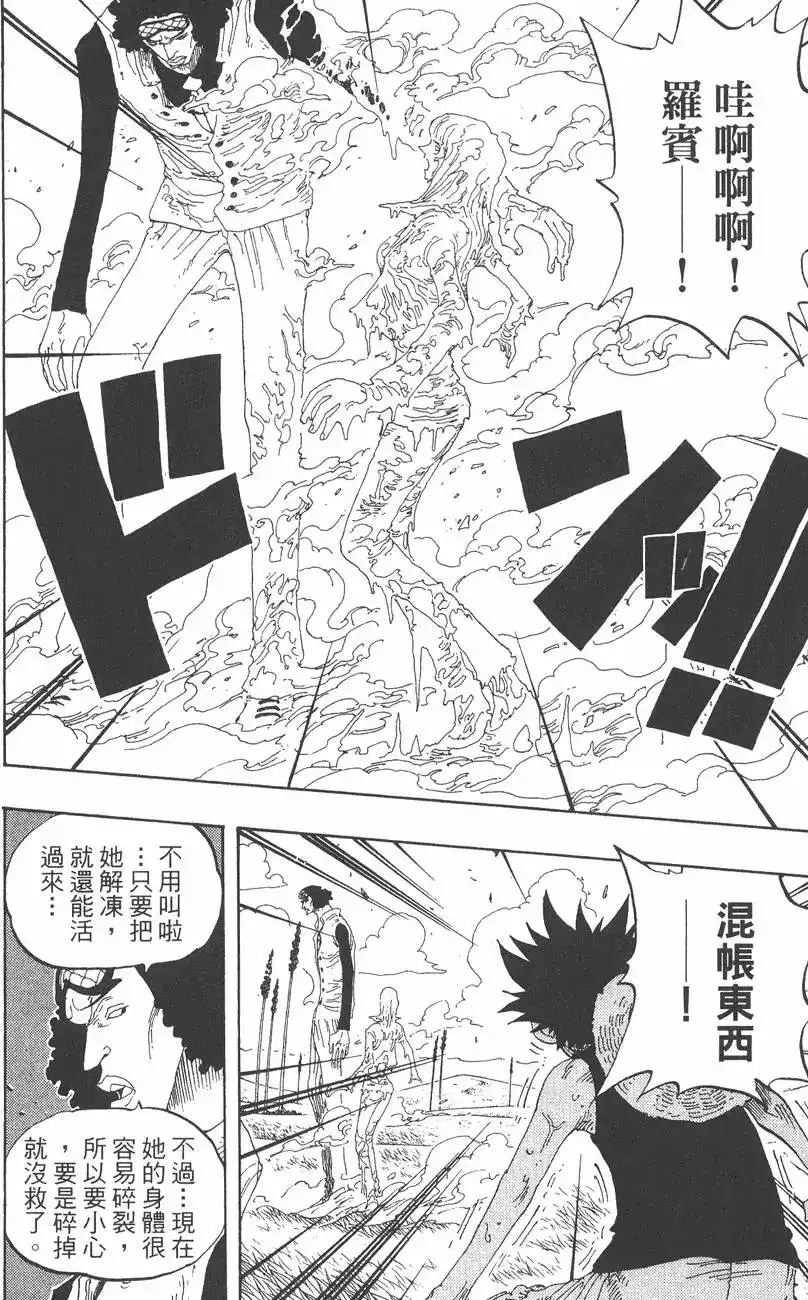 ONE PIECE航海王 单行本 第34卷 第84页