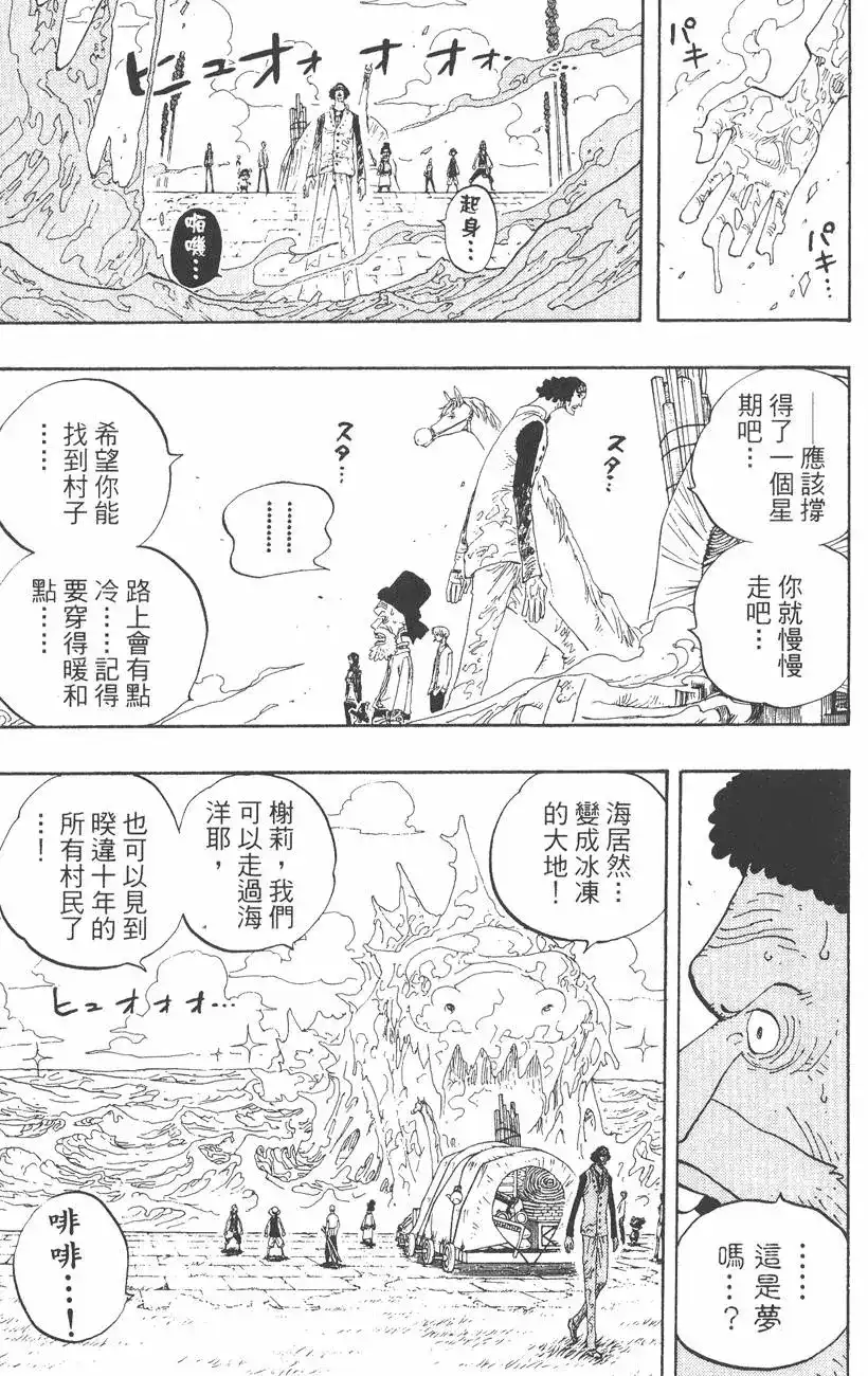 ONE PIECE航海王 单行本 第34卷 第65页