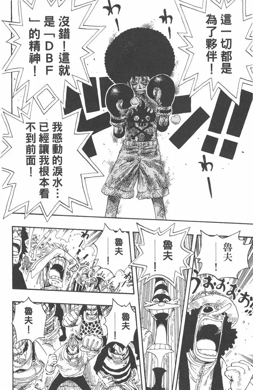 ONE PIECE航海王 单行本 第34卷 第12页