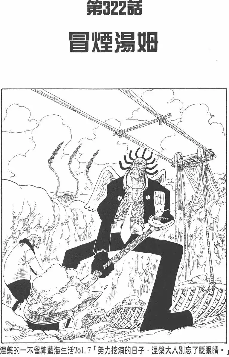 ONE PIECE航海王 单行本 第34卷 第111页