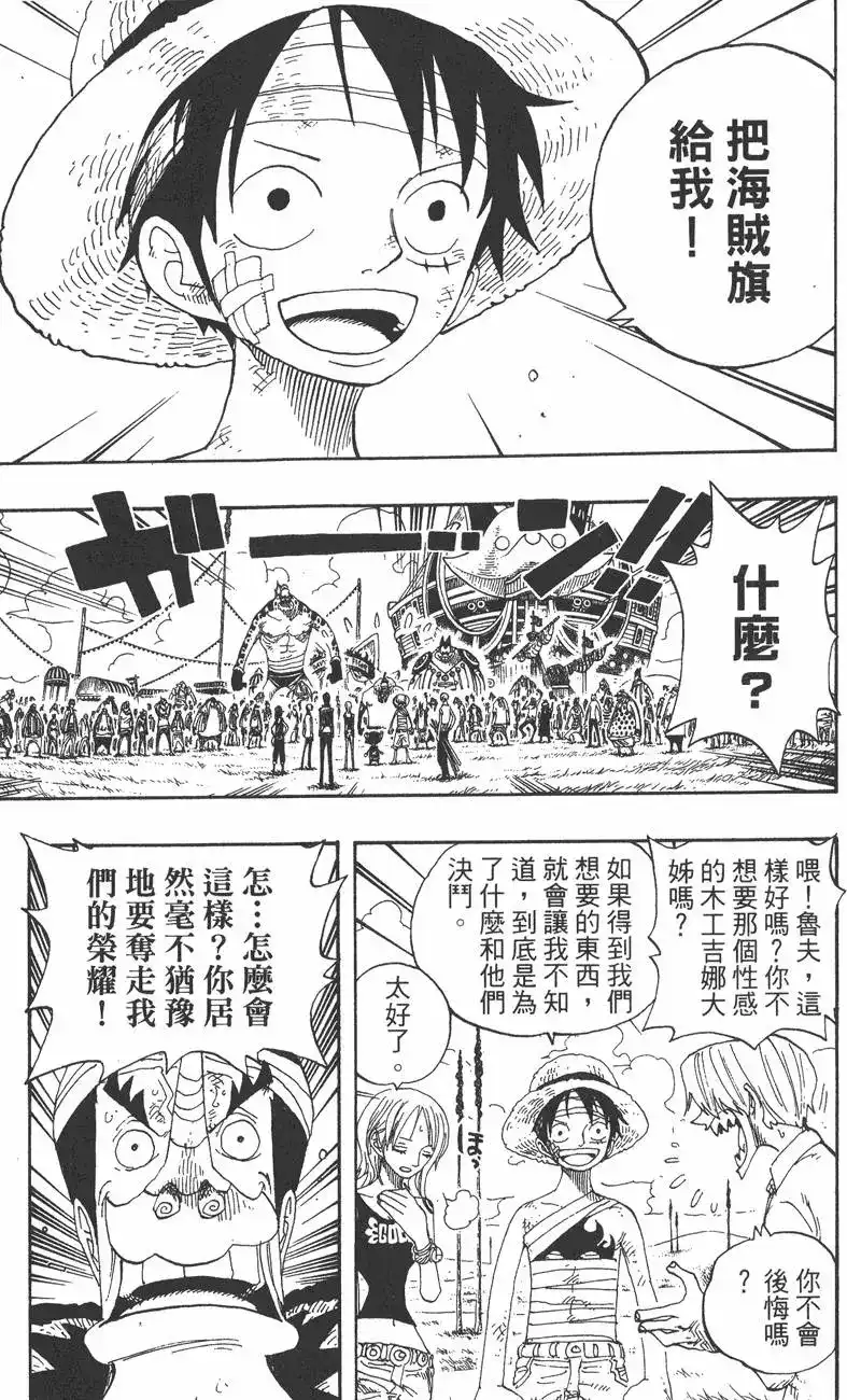 ONE PIECE航海王 单行本 第34卷 第41页