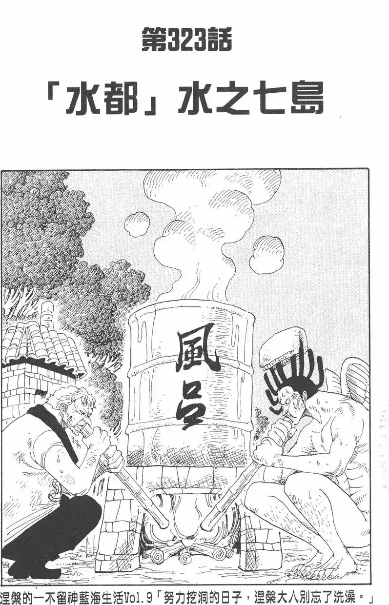 ONE PIECE航海王 单行本 第34卷 第131页