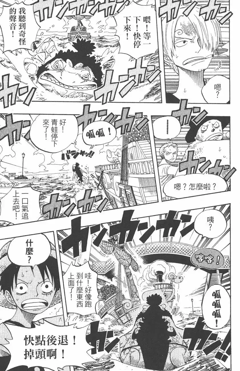 ONE PIECE航海王 单行本 第34卷 第119页