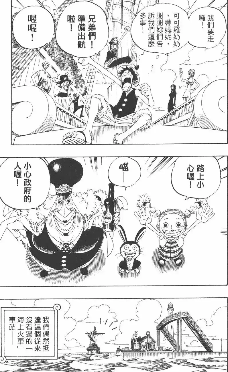 ONE PIECE航海王 单行本 第34卷 第133页