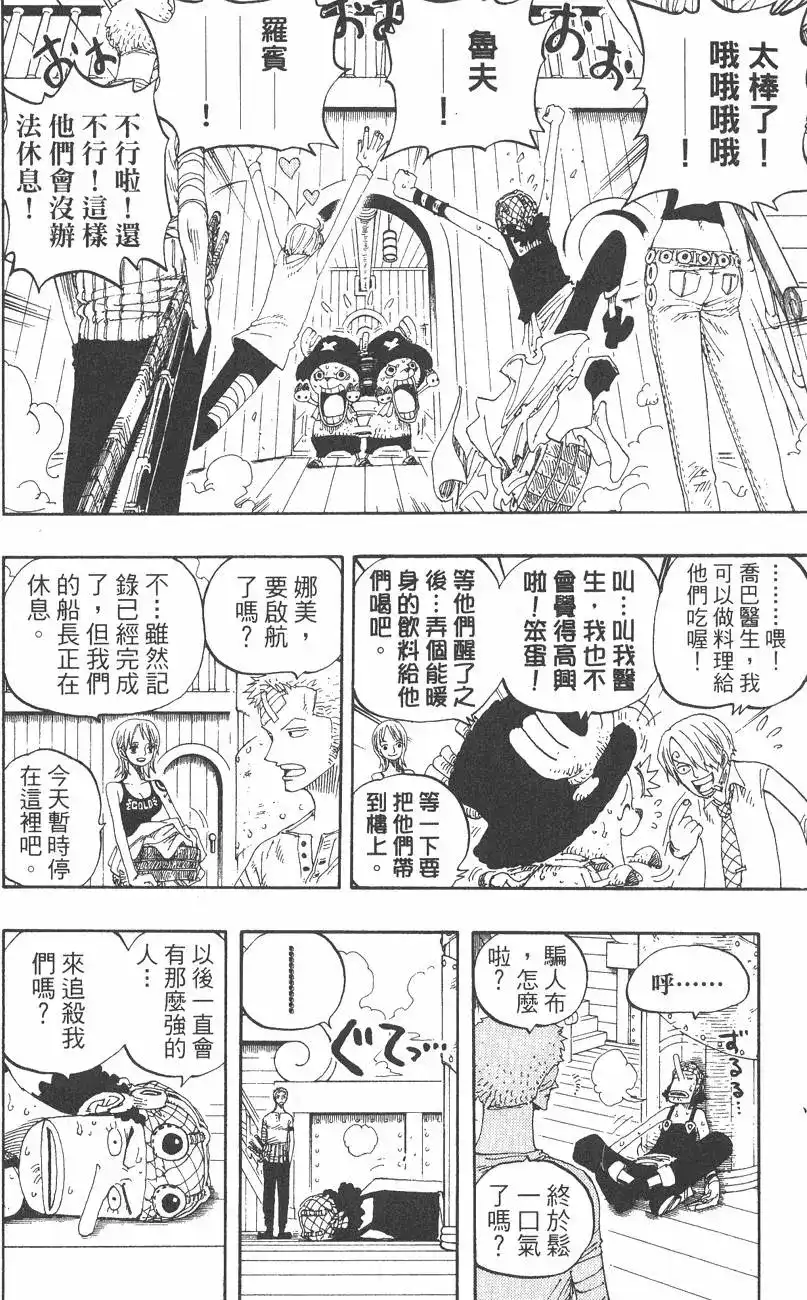 ONE PIECE航海王 单行本 第34卷 第108页