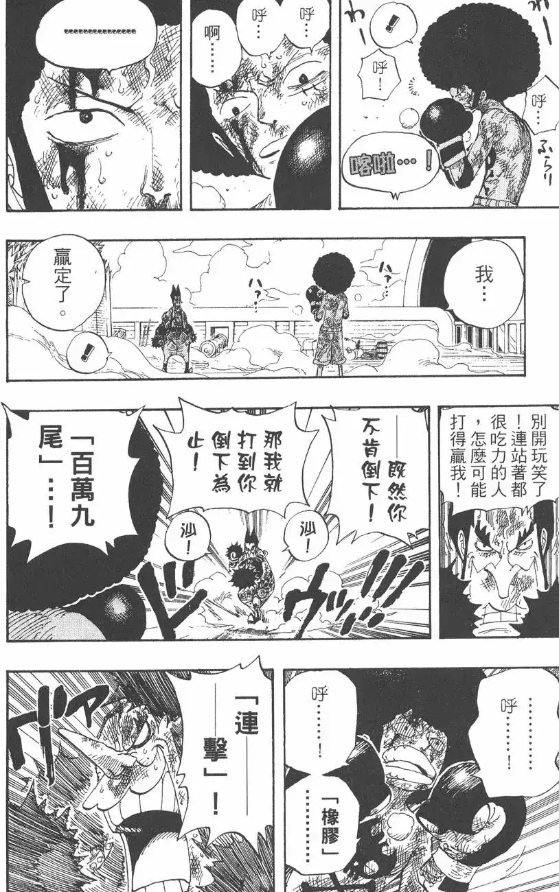 ONE PIECE航海王 单行本 第34卷 第20页