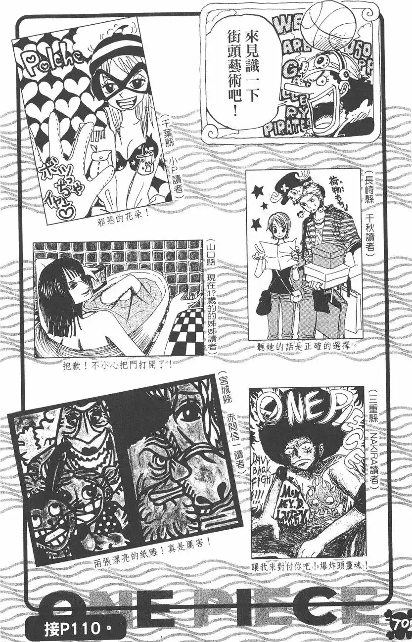 ONE PIECE航海王 单行本 第34卷 第70页