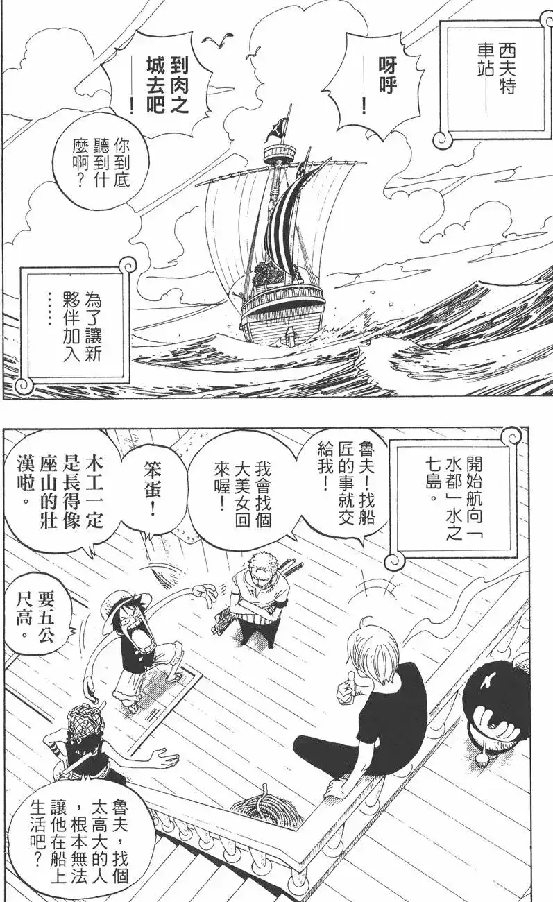 ONE PIECE航海王 单行本 第34卷 第134页