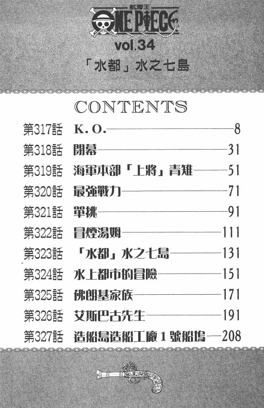 ONE PIECE航海王 单行本 第34卷 第6页