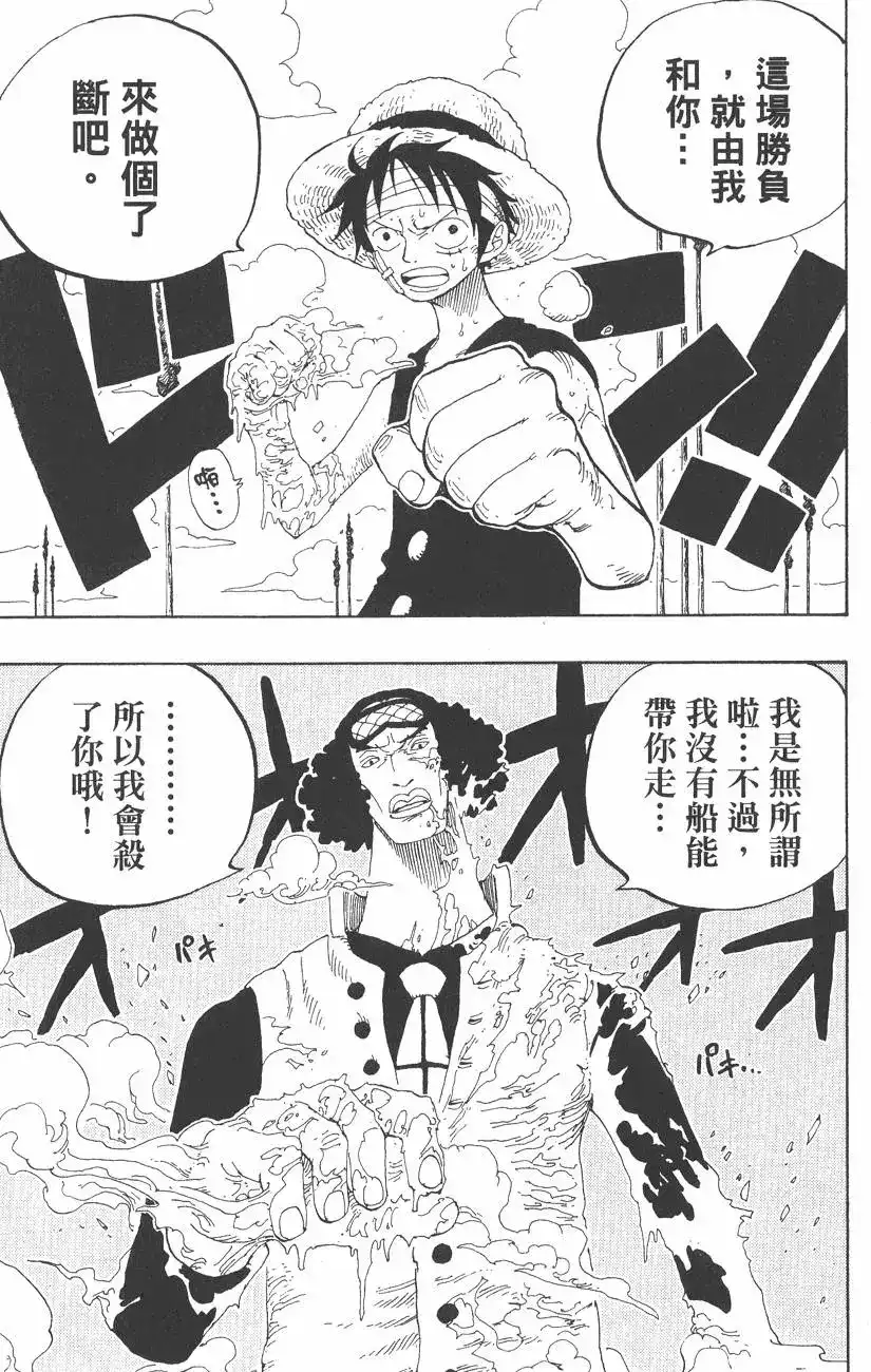 ONE PIECE航海王 单行本 第34卷 第89页