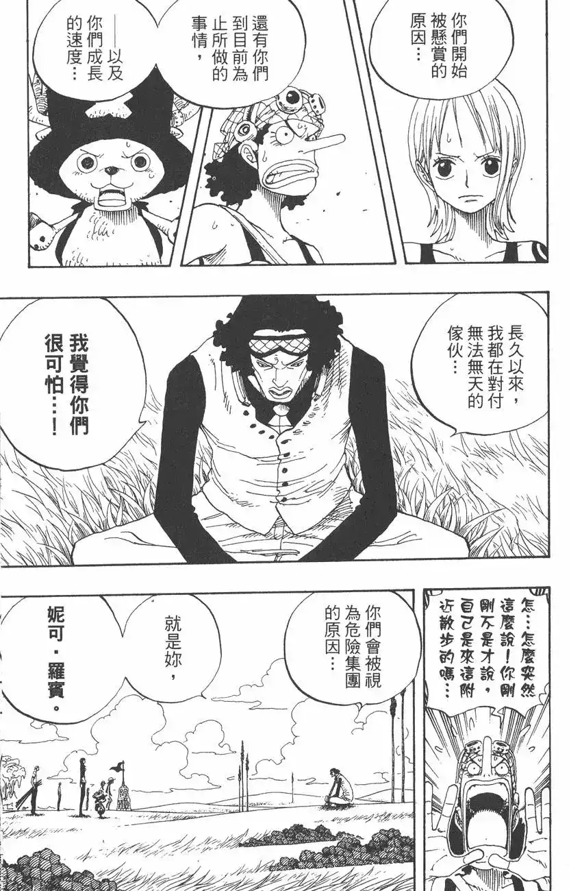 ONE PIECE航海王 单行本 第34卷 第73页