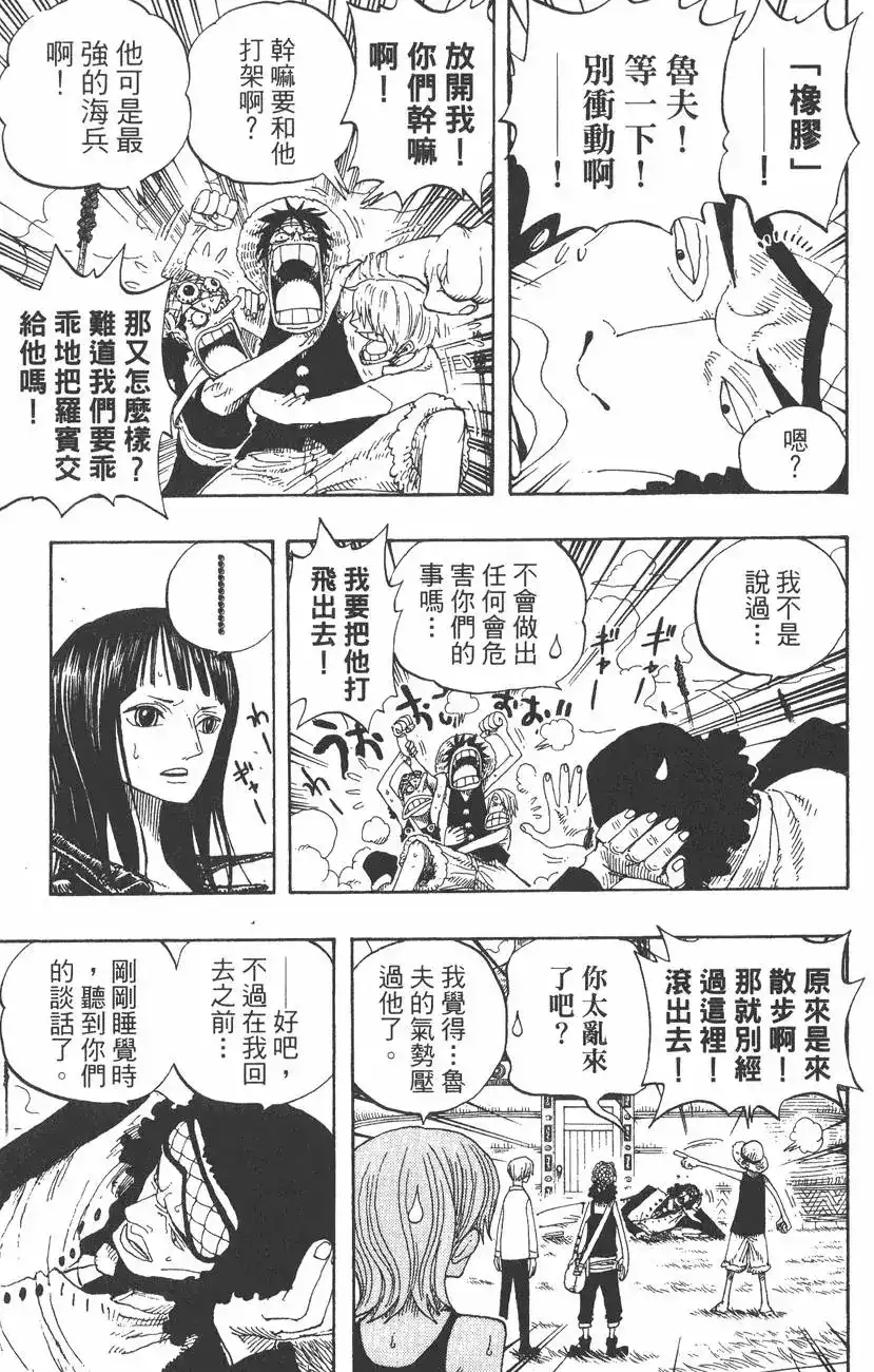 ONE PIECE航海王 单行本 第34卷 第57页