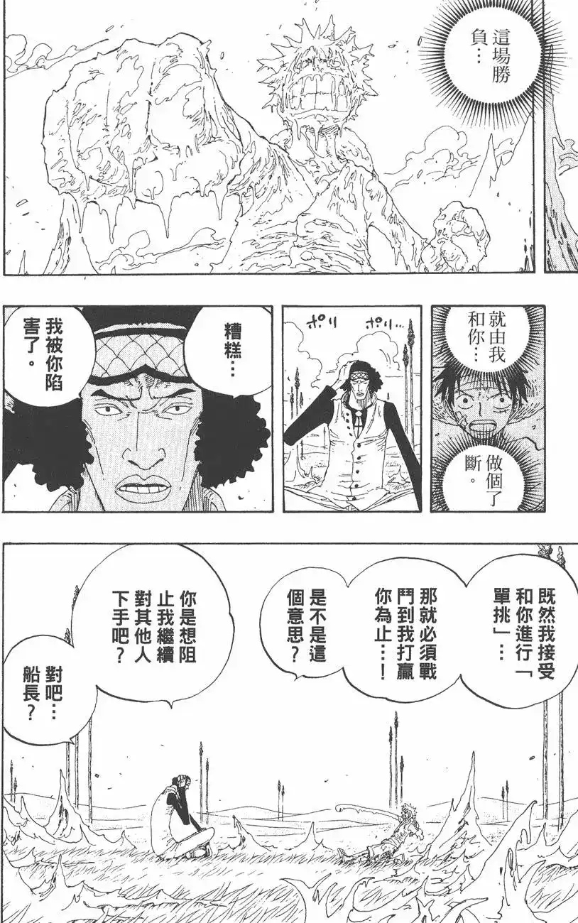 ONE PIECE航海王 单行本 第34卷 第102页
