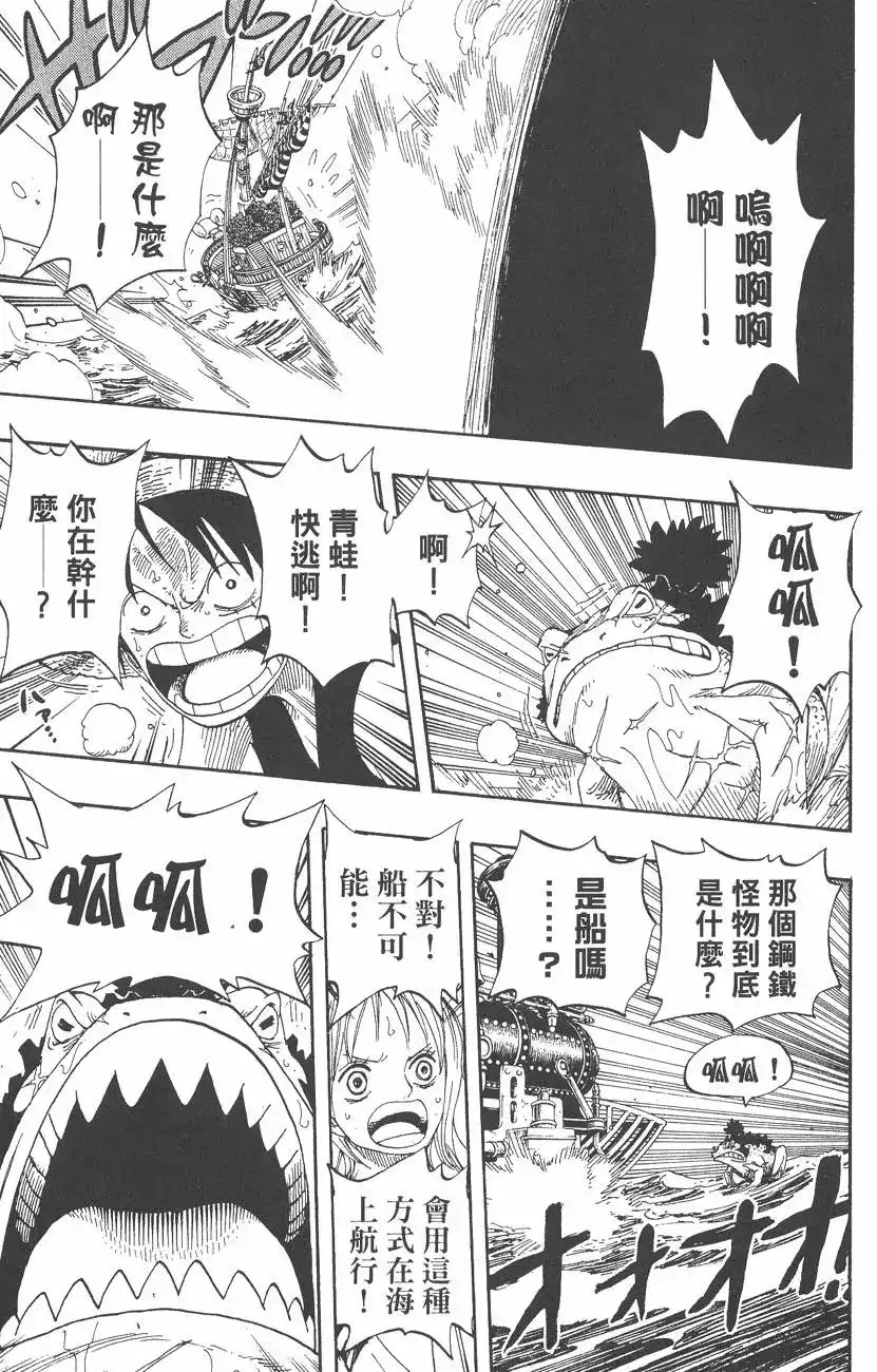 ONE PIECE航海王 单行本 第34卷 第123页