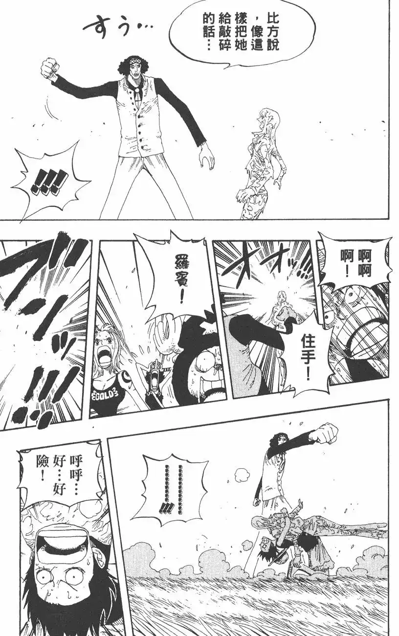 ONE PIECE航海王 单行本 第34卷 第85页