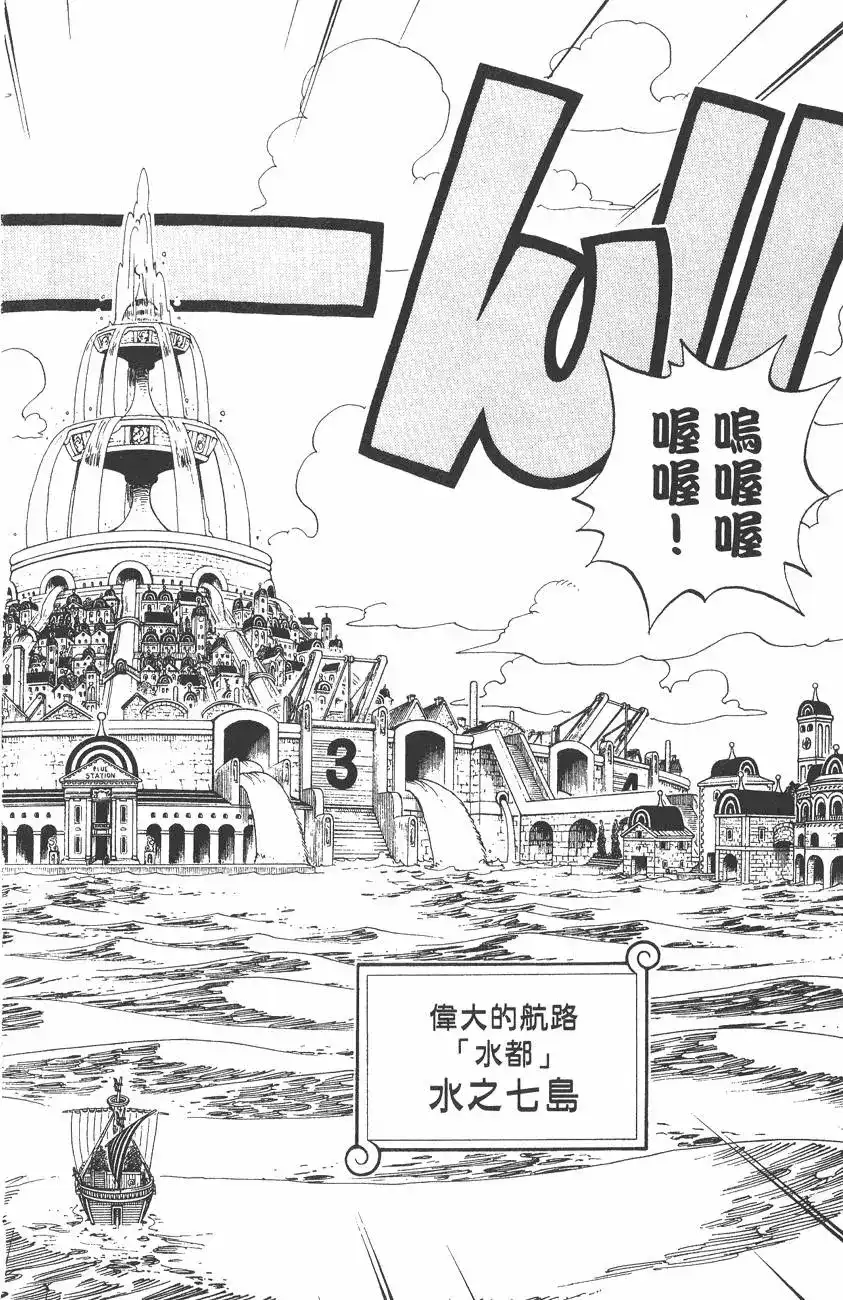 ONE PIECE航海王 单行本 第34卷 第138页