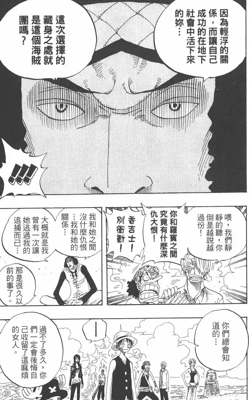ONE PIECE航海王 单行本 第34卷 第75页