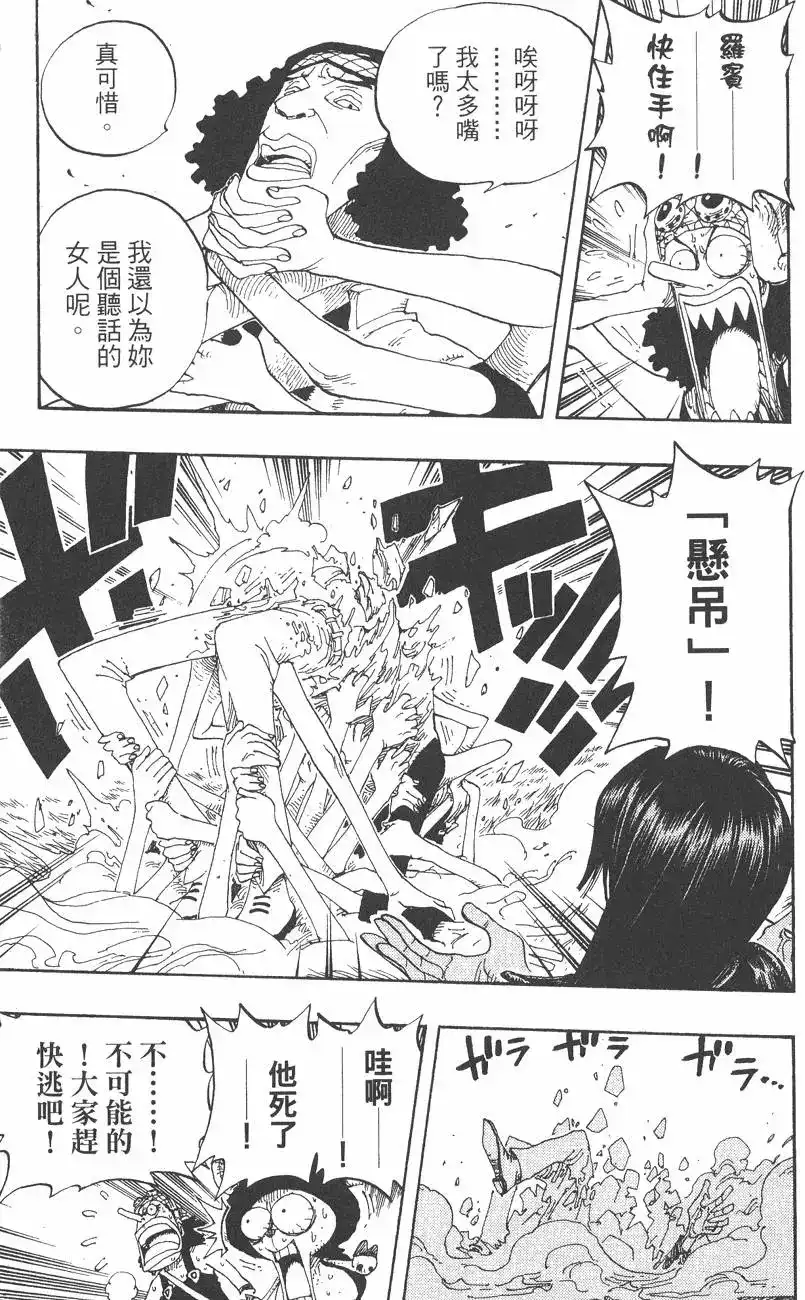 ONE PIECE航海王 单行本 第34卷 第77页