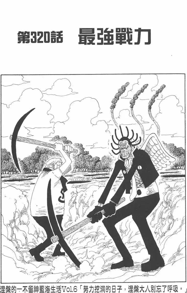 ONE PIECE航海王 单行本 第34卷 第71页