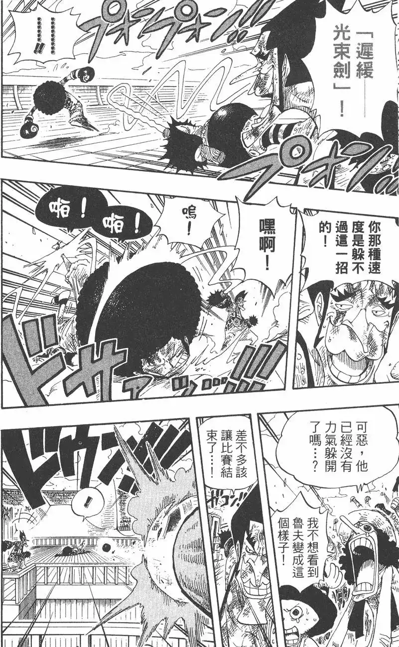 ONE PIECE航海王 单行本 第34卷 第14页