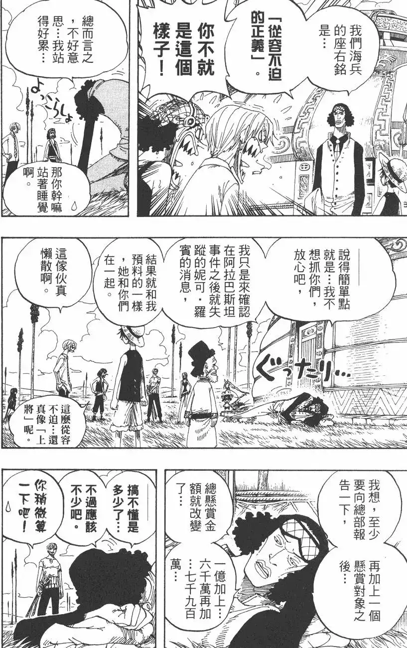 ONE PIECE航海王 单行本 第34卷 第56页