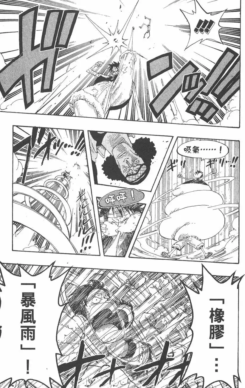 ONE PIECE航海王 单行本 第34卷 第99页