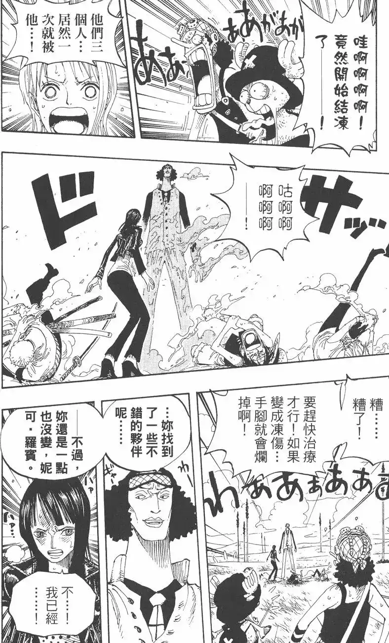 ONE PIECE航海王 单行本 第34卷 第82页