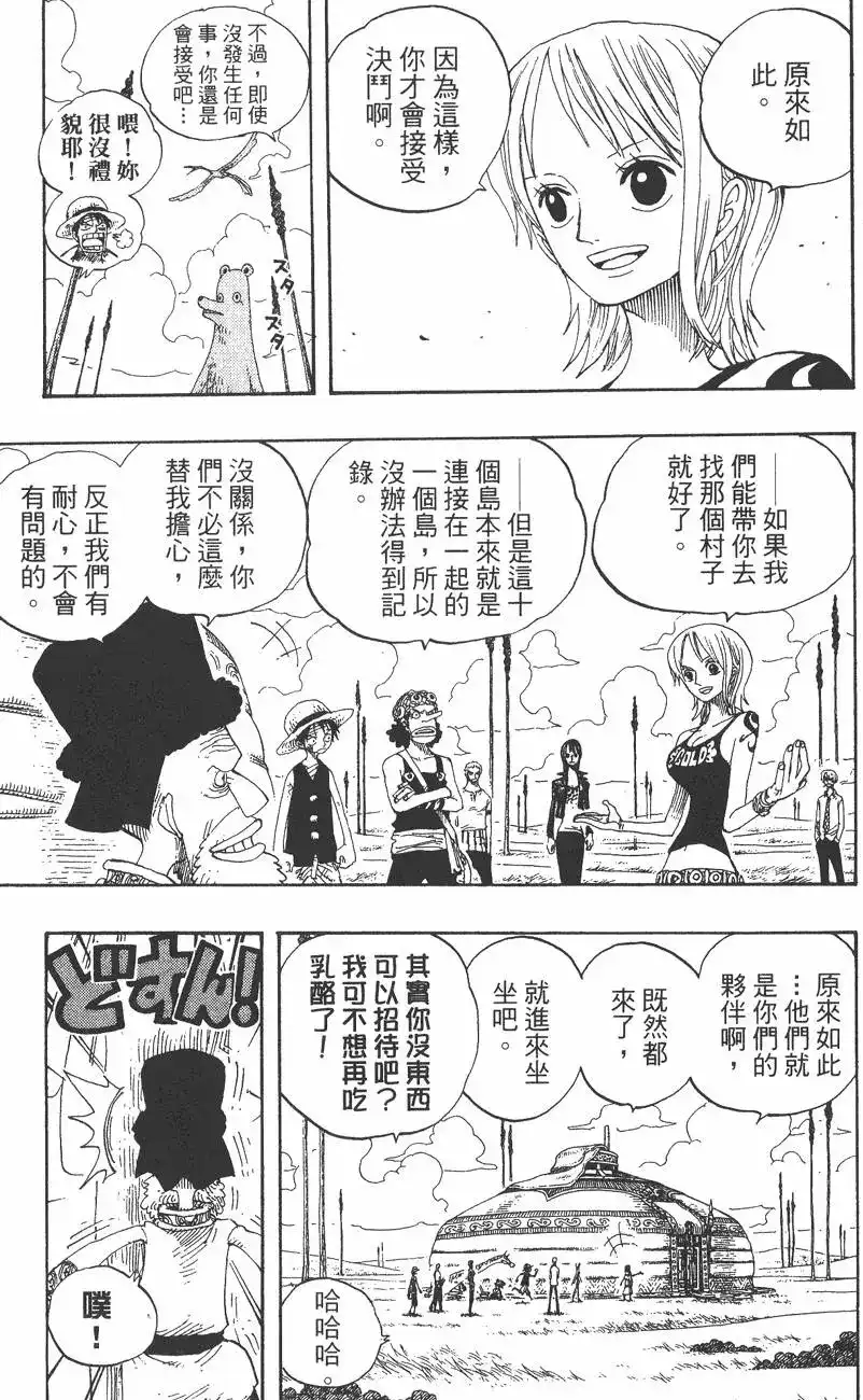 ONE PIECE航海王 单行本 第34卷 第47页