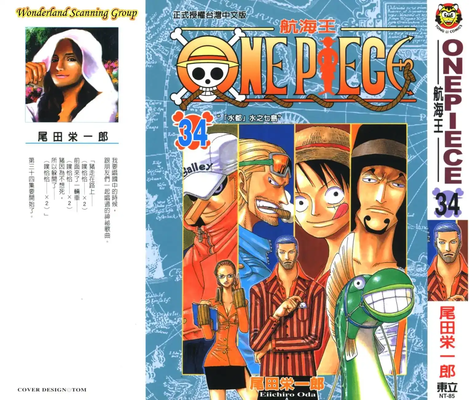 ONE PIECE航海王 单行本 第34卷 第1页