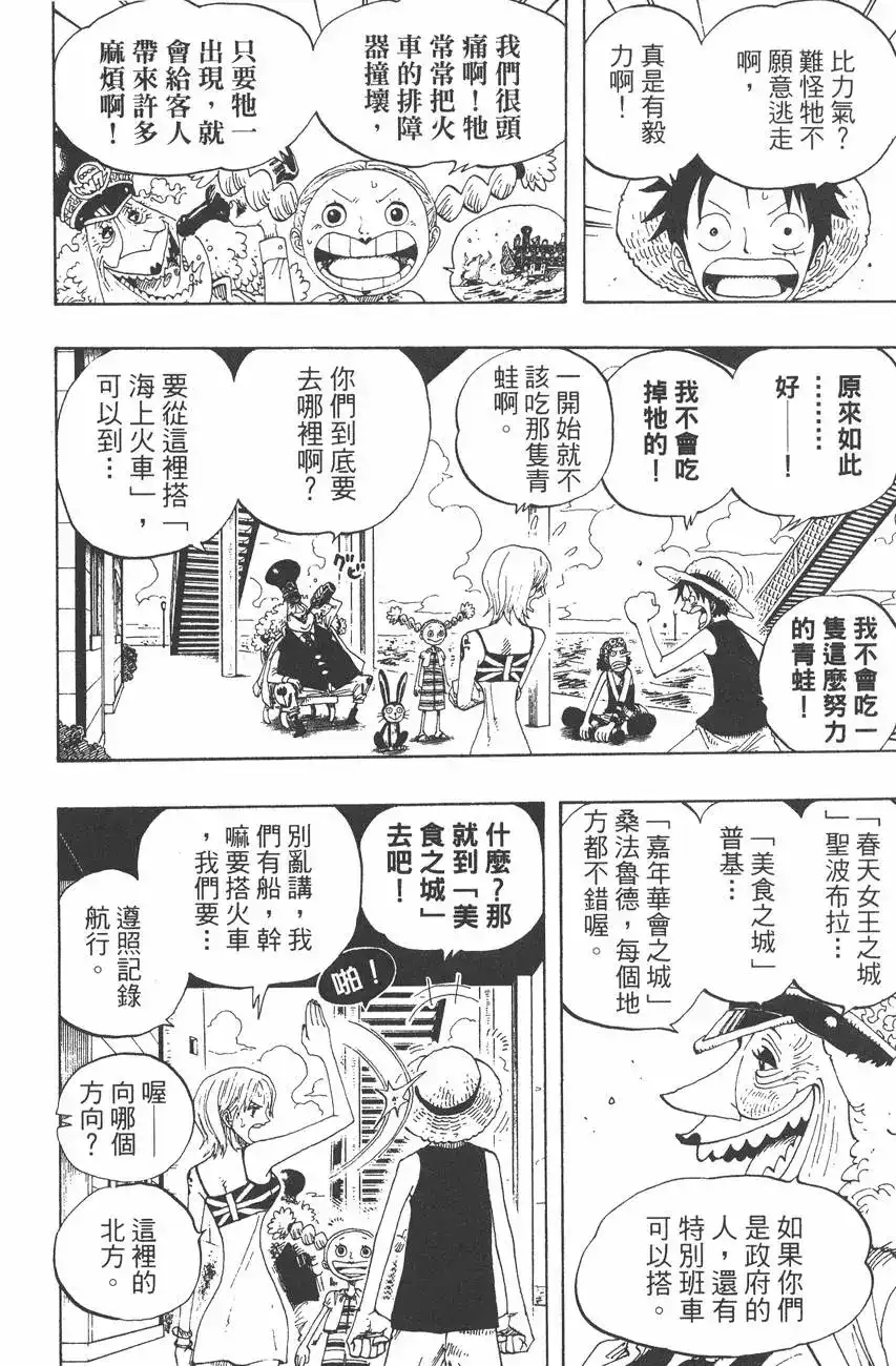 ONE PIECE航海王 单行本 第34卷 第128页