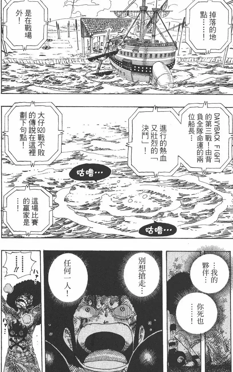 ONE PIECE航海王 单行本 第34卷 第34页