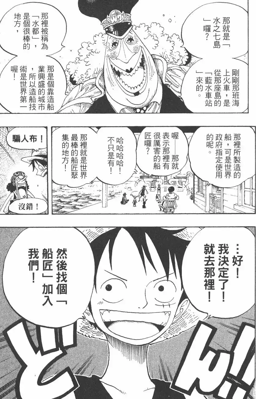 ONE PIECE航海王 单行本 第34卷 第129页