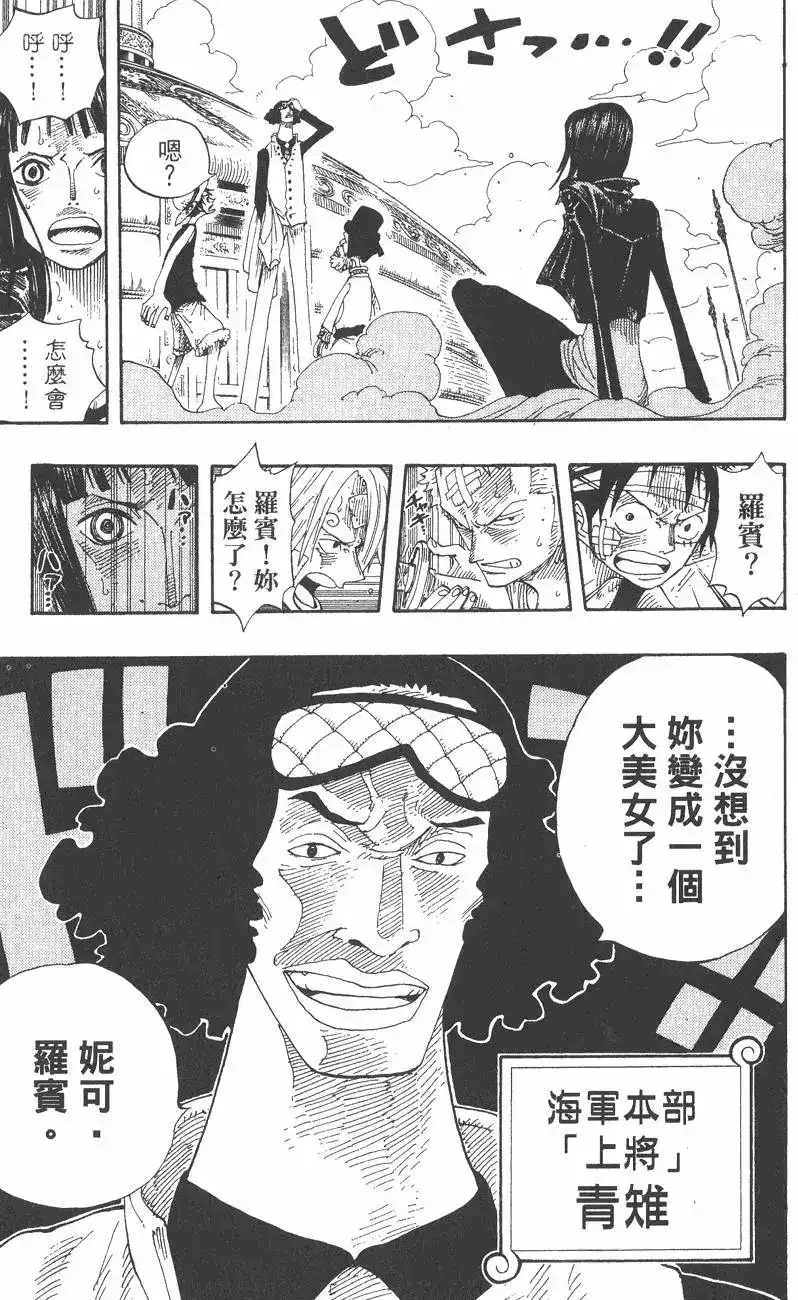 ONE PIECE航海王 单行本 第34卷 第49页