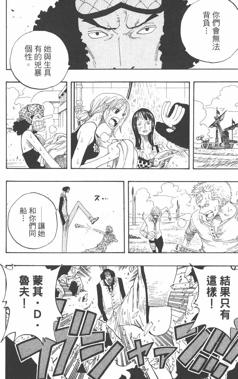 ONE PIECE航海王 单行本 第34卷 第104页