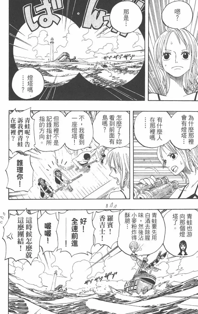ONE PIECE航海王 单行本 第34卷 第118页