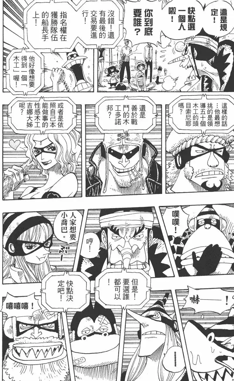 ONE PIECE航海王 单行本 第34卷 第40页
