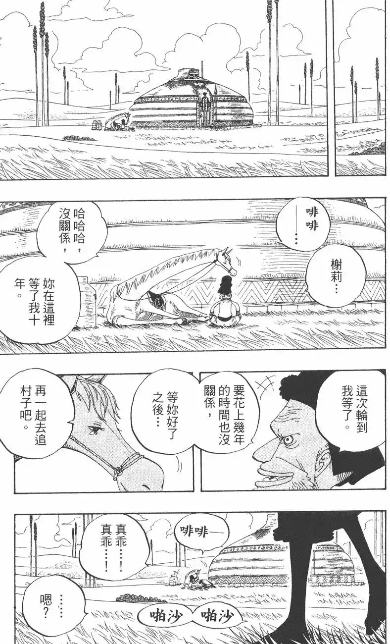 ONE PIECE航海王 单行本 第34卷 第45页