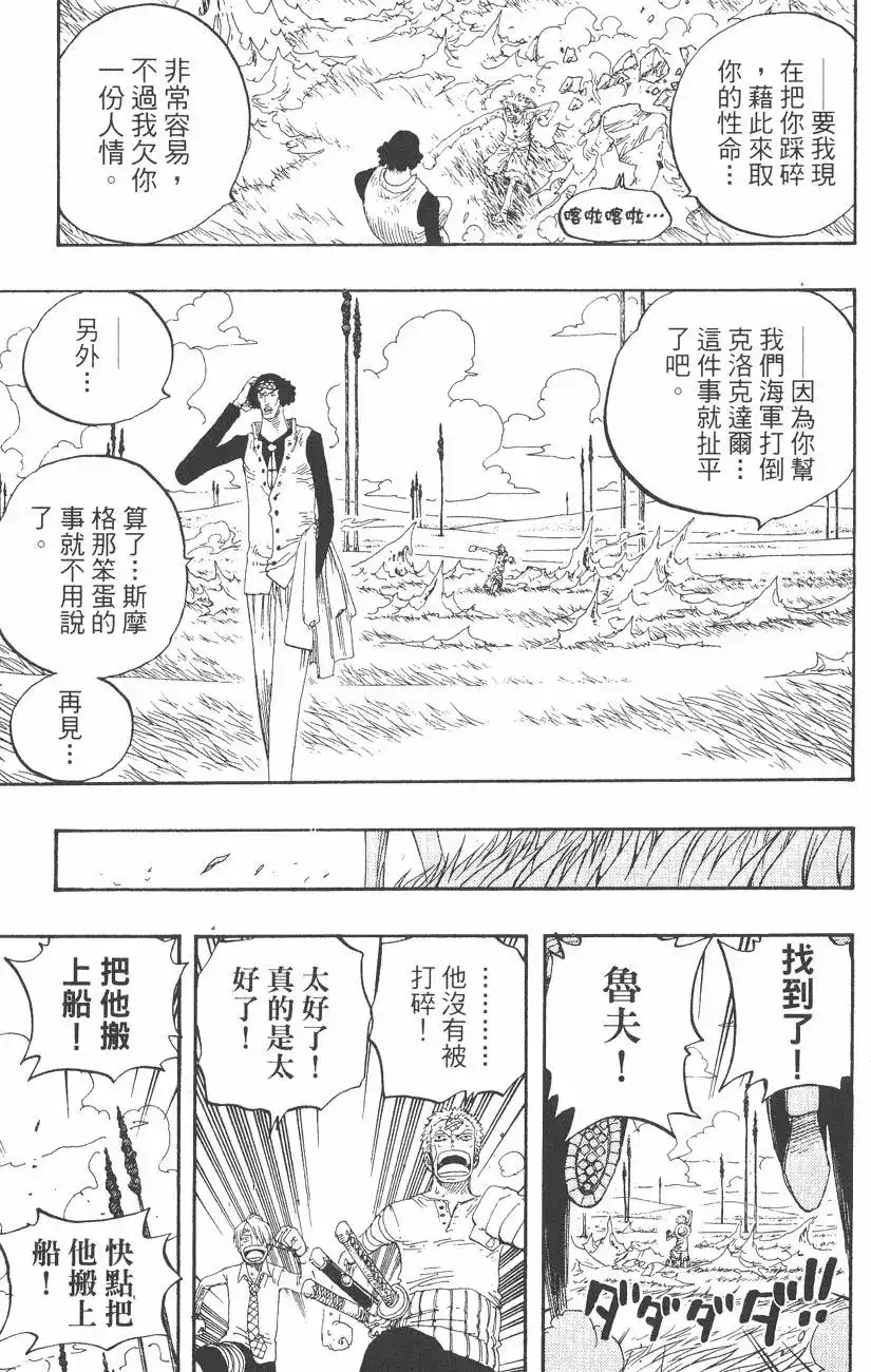 ONE PIECE航海王 单行本 第34卷 第105页