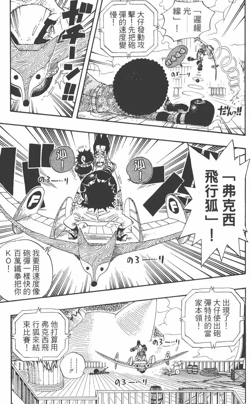 ONE PIECE航海王 单行本 第34卷 第15页