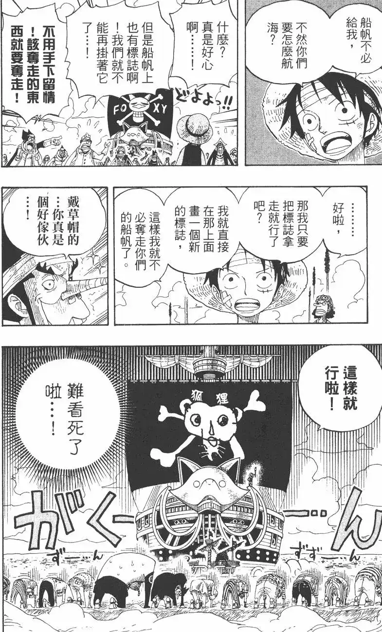 ONE PIECE航海王 单行本 第34卷 第42页