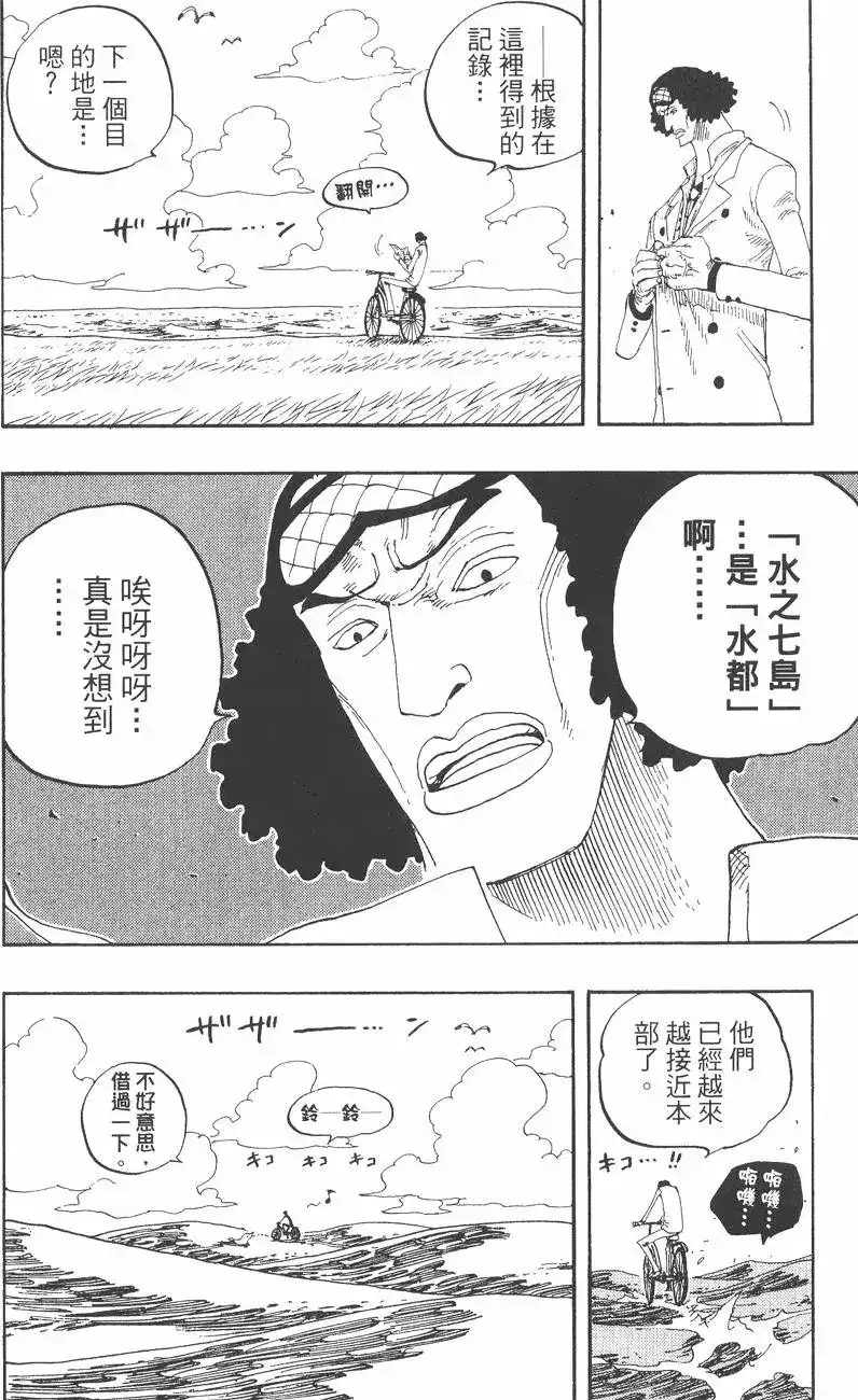 ONE PIECE航海王 单行本 第34卷 第106页
