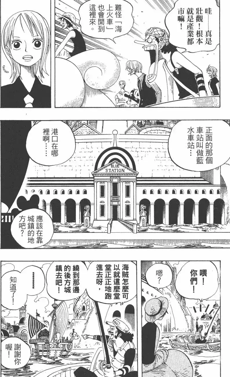 ONE PIECE航海王 单行本 第34卷 第140页