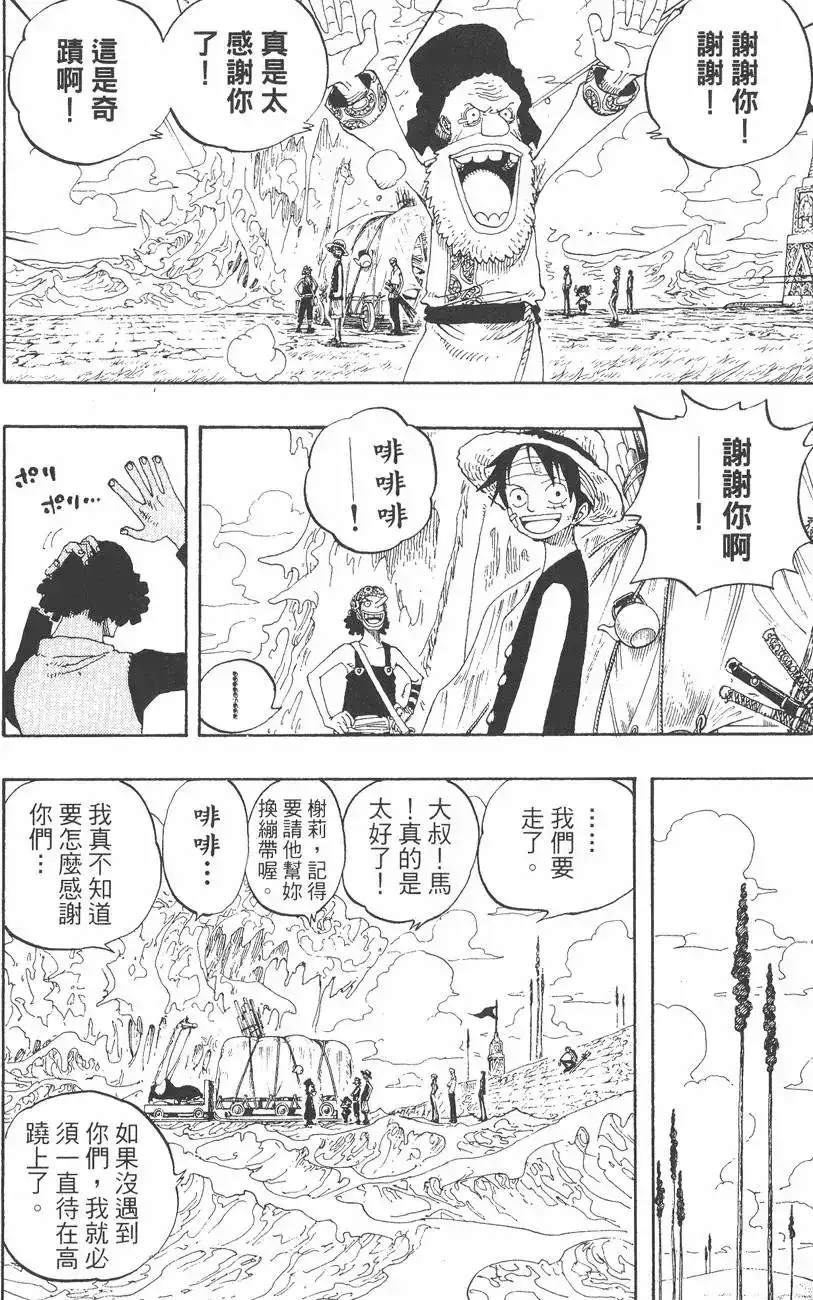 ONE PIECE航海王 单行本 第34卷 第66页
