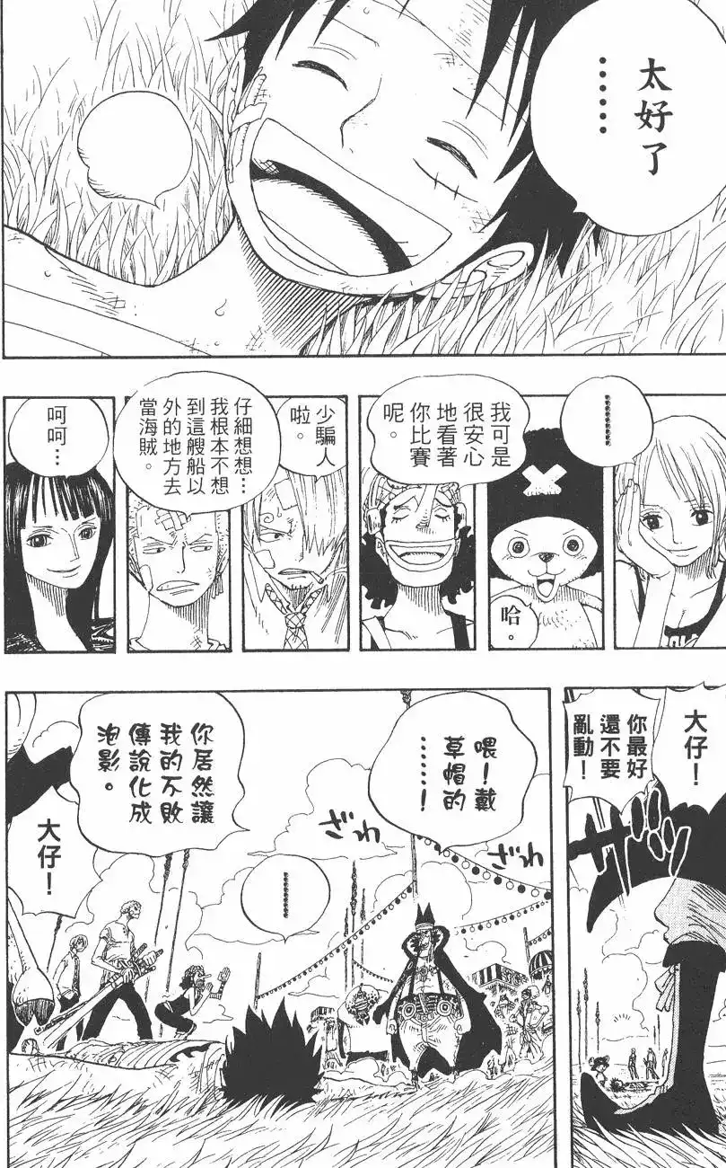 ONE PIECE航海王 单行本 第34卷 第38页