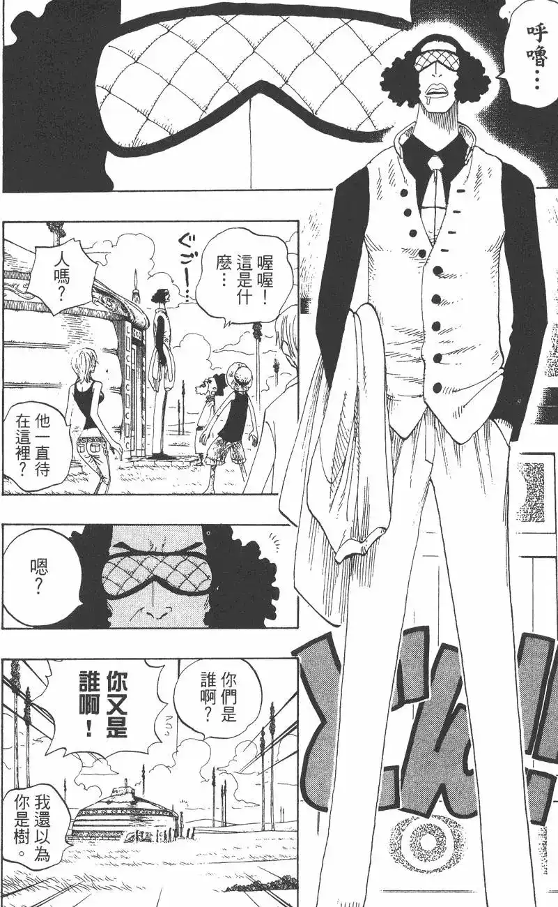 ONE PIECE航海王 单行本 第34卷 第48页