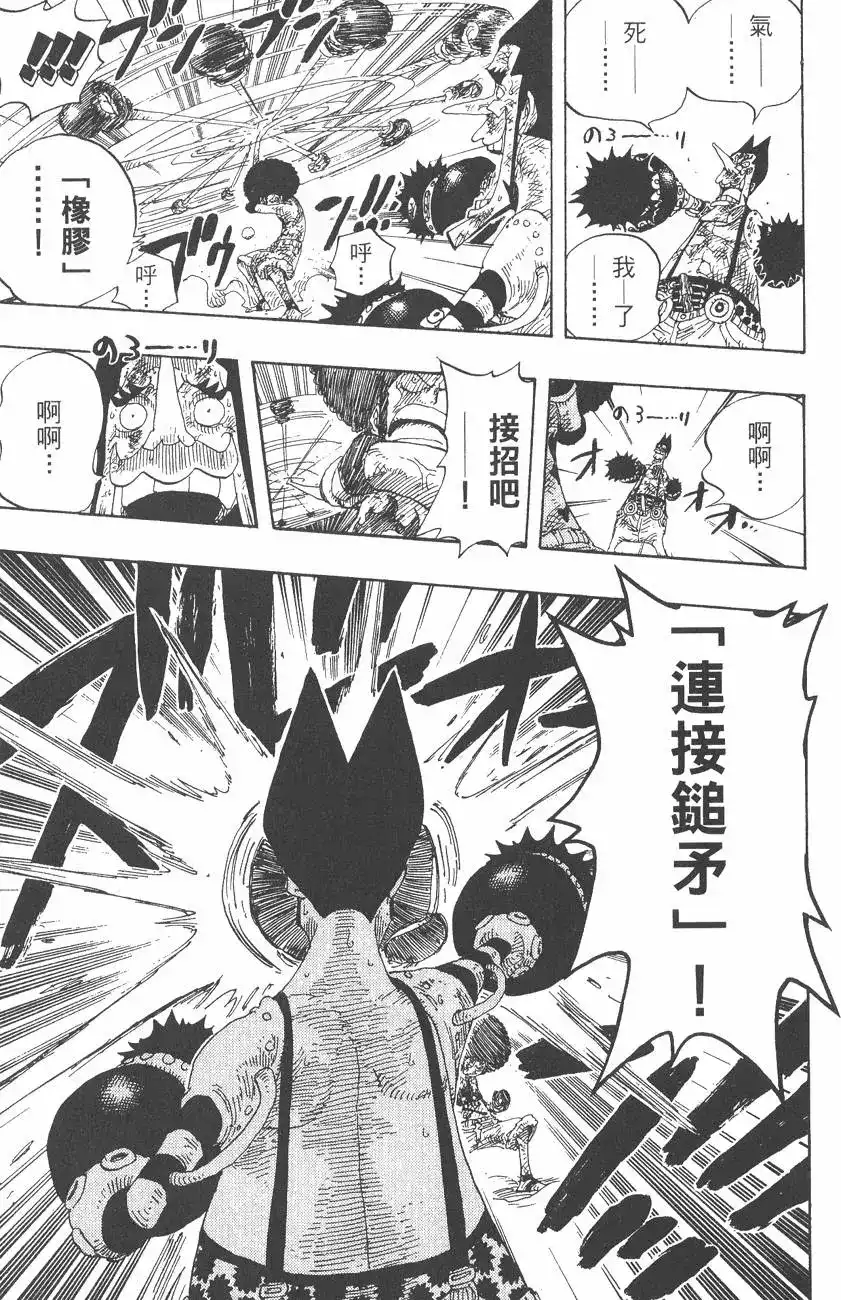 ONE PIECE航海王 单行本 第34卷 第25页