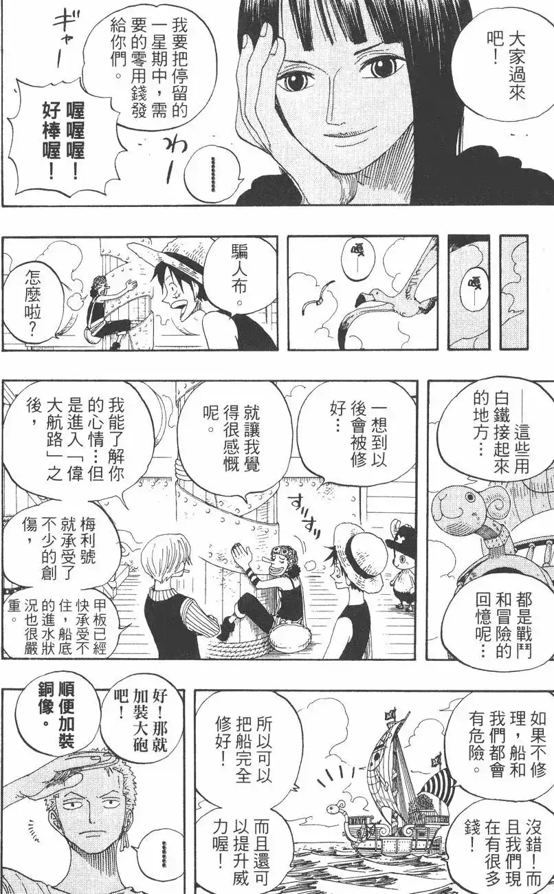 ONE PIECE航海王 单行本 第34卷 第136页