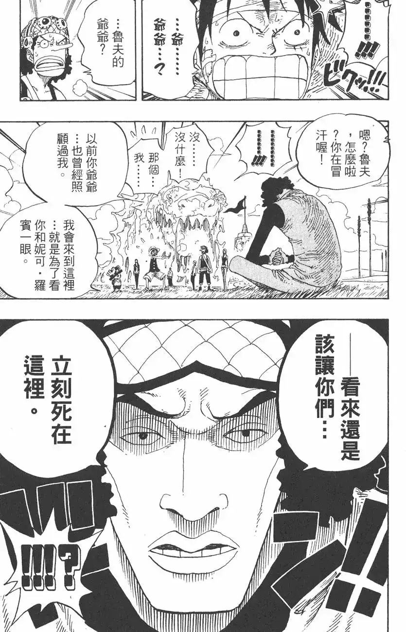 ONE PIECE航海王 单行本 第34卷 第69页